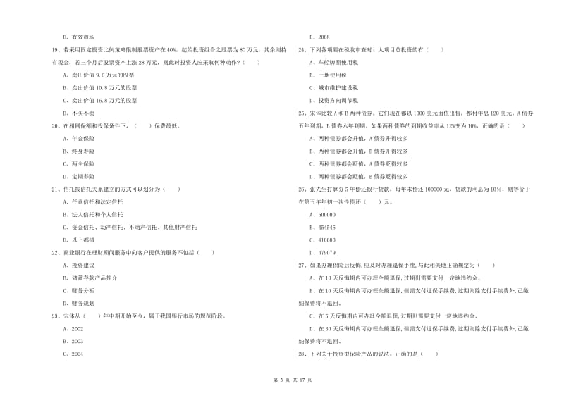 2020年初级银行从业考试《个人理财》押题练习试卷 含答案.doc_第3页