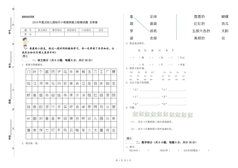 2019年重点幼儿园幼升小衔接班能力检测试题 含答案.doc_第1页