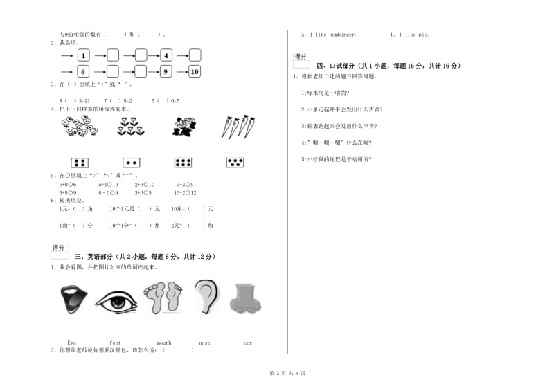 2019年重点幼儿园幼升小衔接班能力检测试题 含答案.doc_第2页