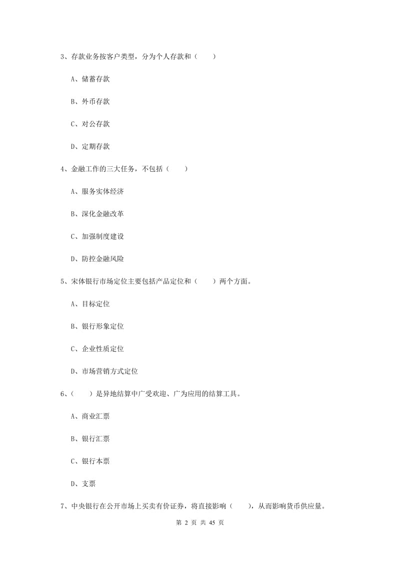 2020年初级银行从业考试《银行管理》考前检测试卷D卷 附答案.doc_第2页