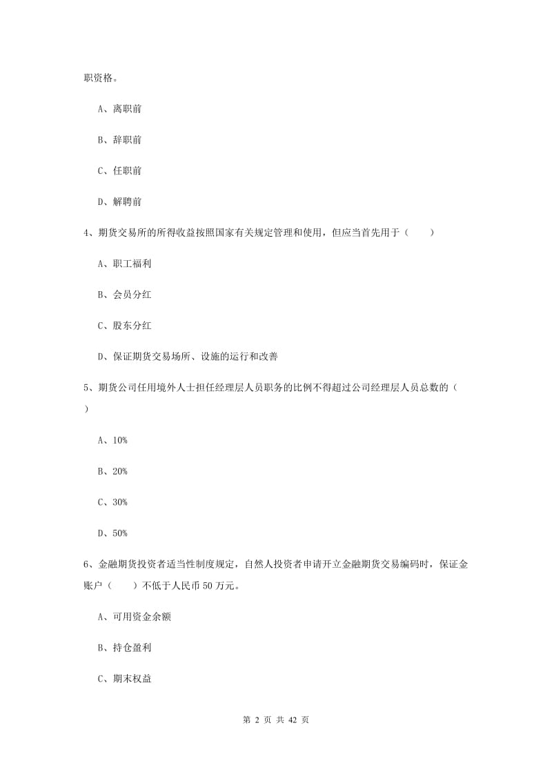 2019年期货从业资格证《期货基础知识》提升训练试题A卷.doc_第2页