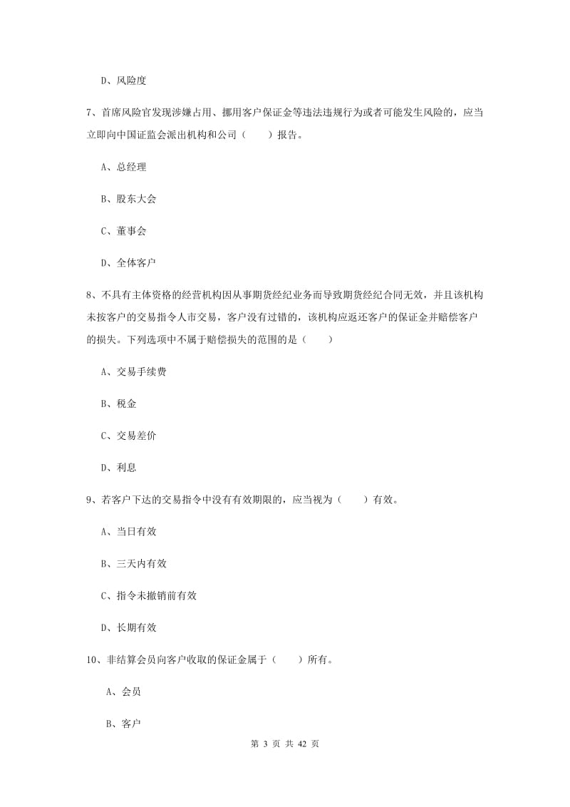 2019年期货从业资格证《期货基础知识》提升训练试题A卷.doc_第3页