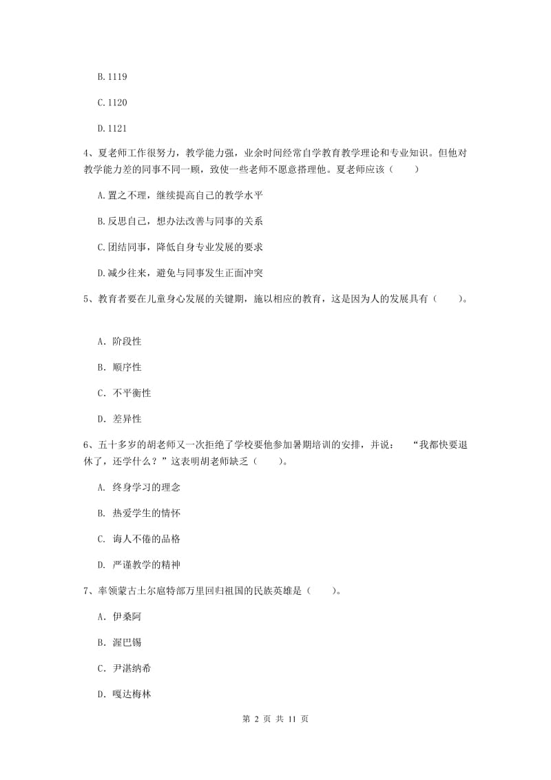 2020年中学教师资格证考试《综合素质》押题练习试题C卷 附答案.doc_第2页