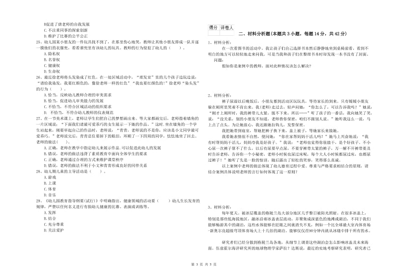 2020年下半年国家教师资格考试《幼儿综合素质》题库综合试卷D卷 附解析.doc_第3页