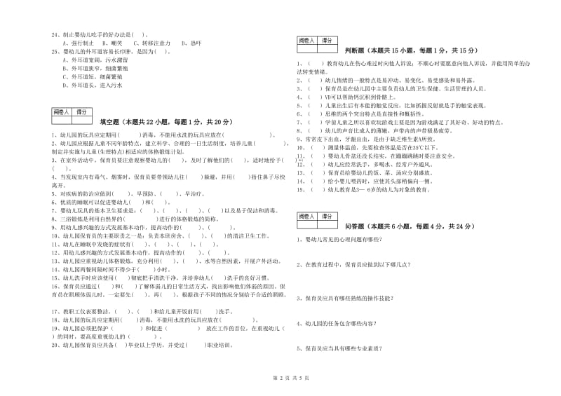 2020年三级(高级)保育员每周一练试题B卷 含答案.doc_第2页