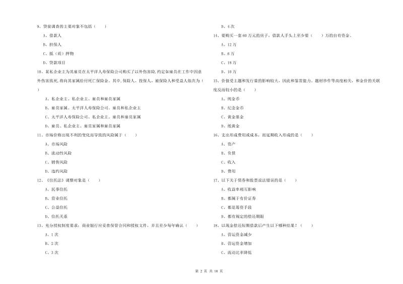 2020年中级银行从业资格证《个人理财》全真模拟考试试卷D卷.doc_第2页