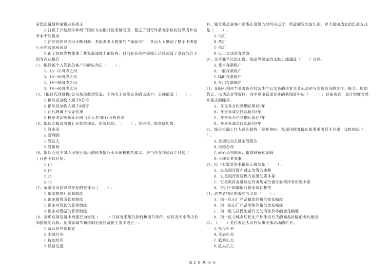 2020年中级银行从业资格证《银行业法律法规与综合能力》全真模拟考试试卷 含答案.doc_第2页