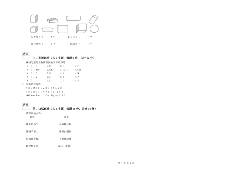 2019年重点幼儿园学前班全真模拟考试试题D卷 附解析.doc_第2页