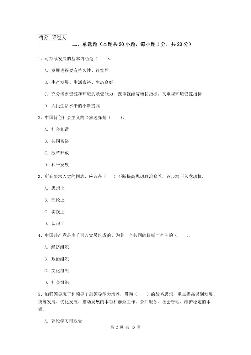 2020年企业党课毕业考试试题C卷 附答案.doc_第2页