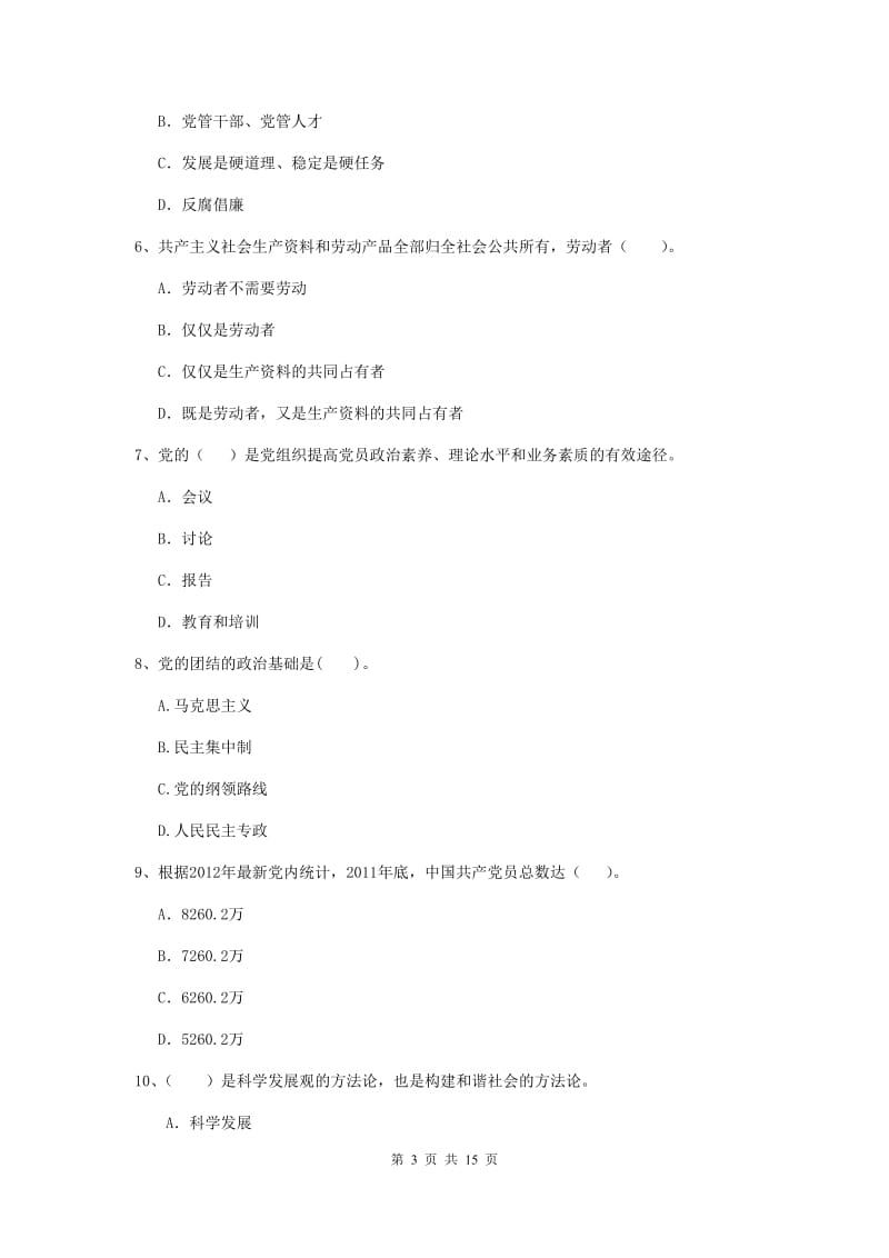 2020年企业党课毕业考试试题C卷 附答案.doc_第3页