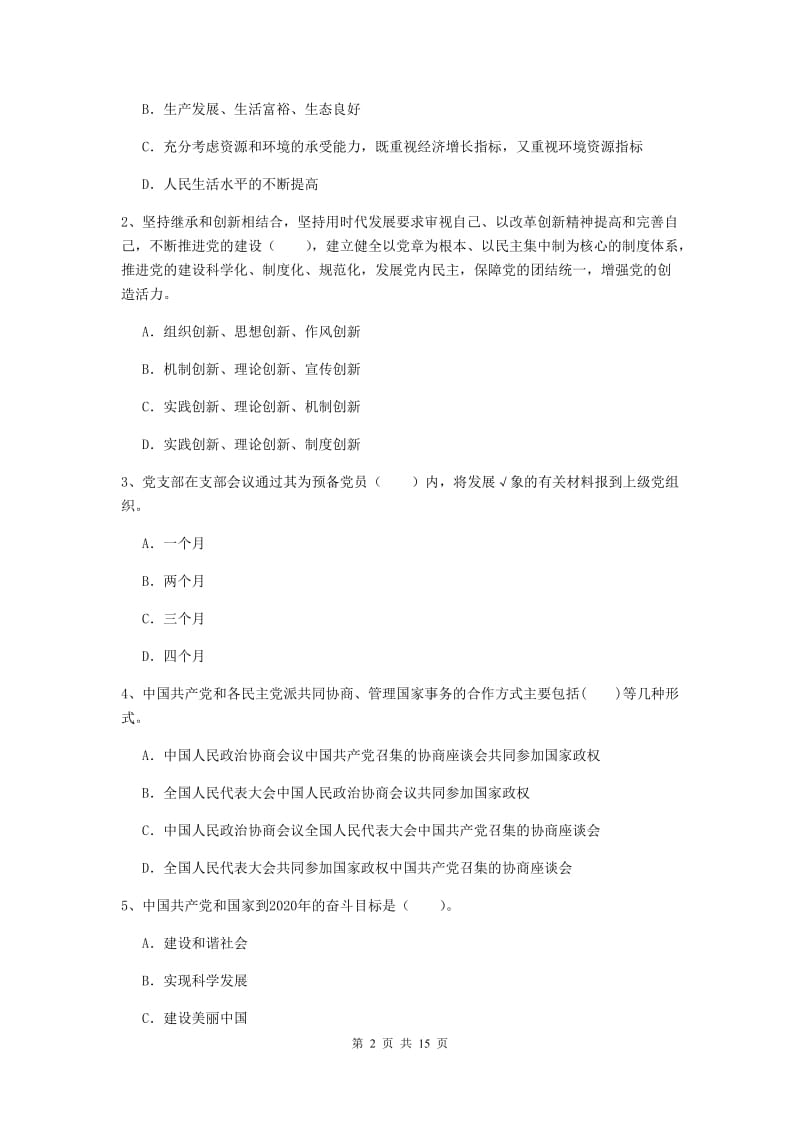 2020年企业党课考试试题A卷 附解析.doc_第2页