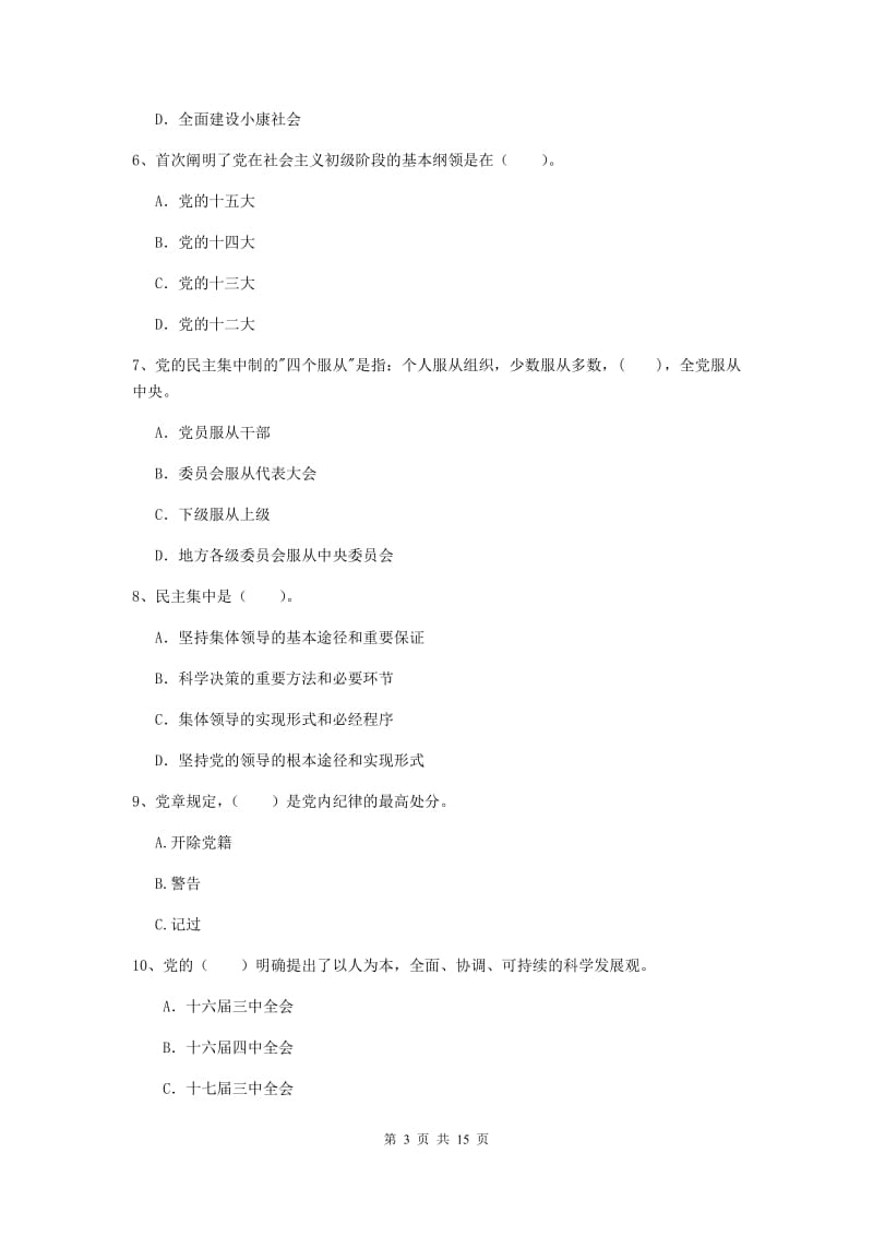 2020年企业党课考试试题A卷 附解析.doc_第3页