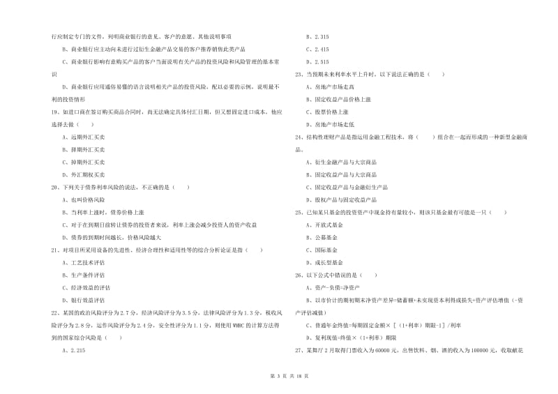 2020年初级银行从业资格证《个人理财》考前练习试卷B卷 附答案.doc_第3页