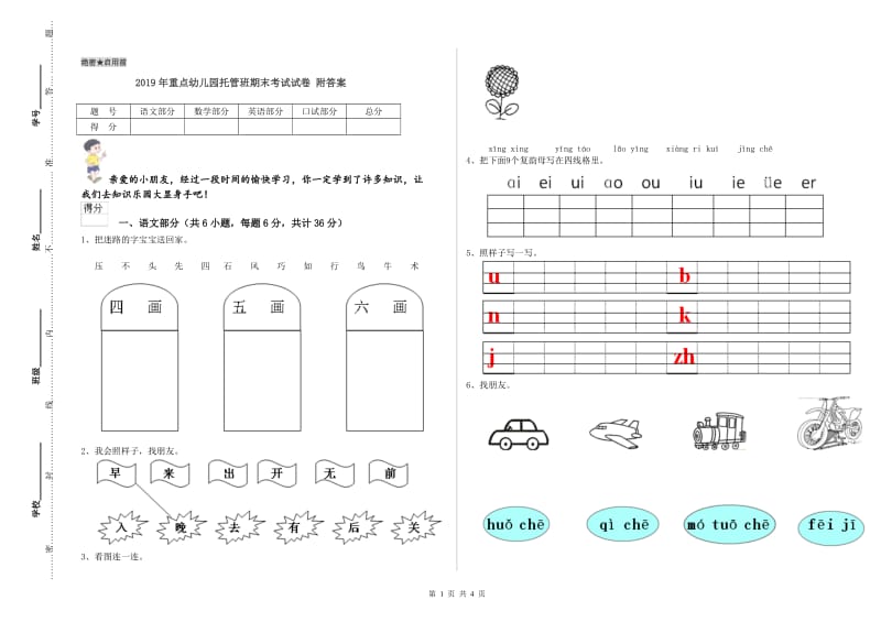 2019年重点幼儿园托管班期末考试试卷 附答案.doc_第1页