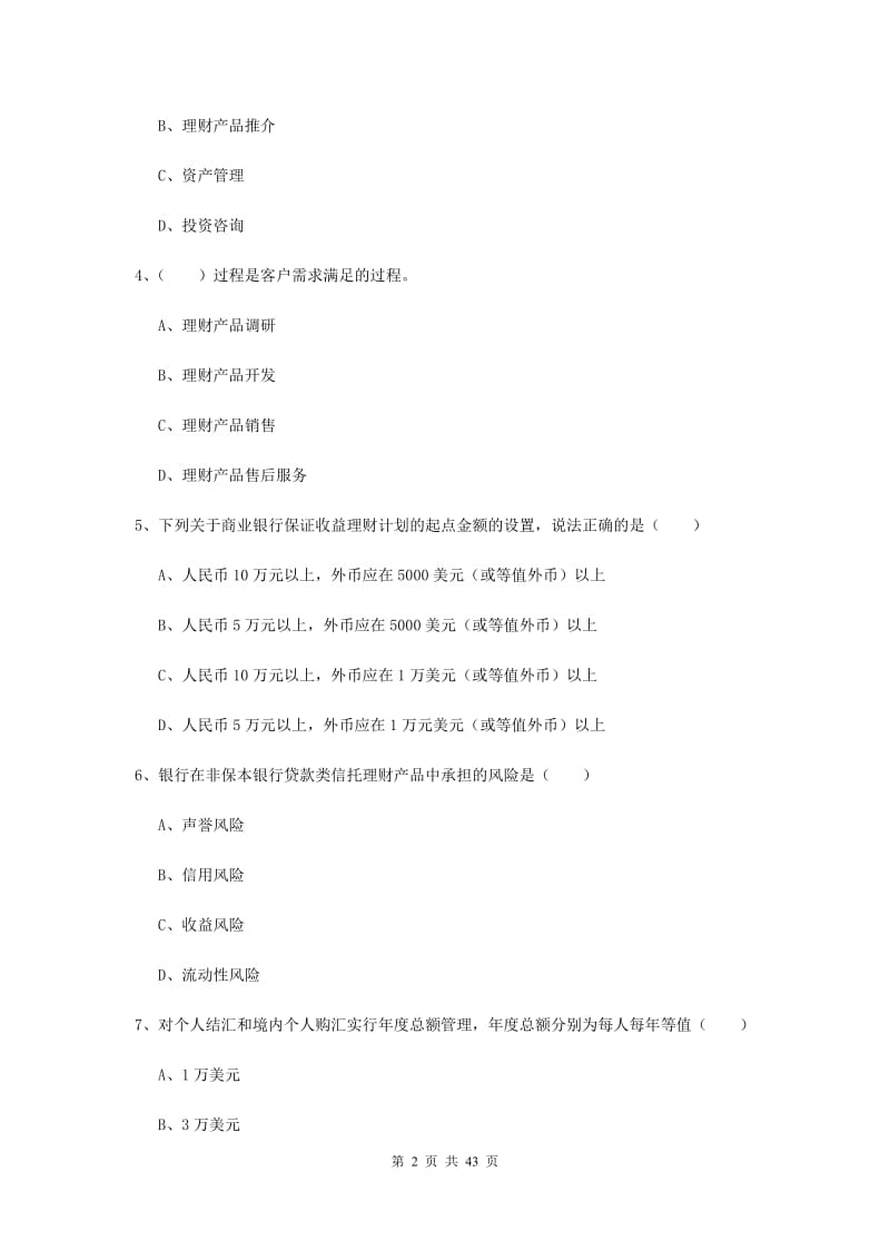 2020年中级银行从业考试《个人理财》真题练习试卷.doc_第2页