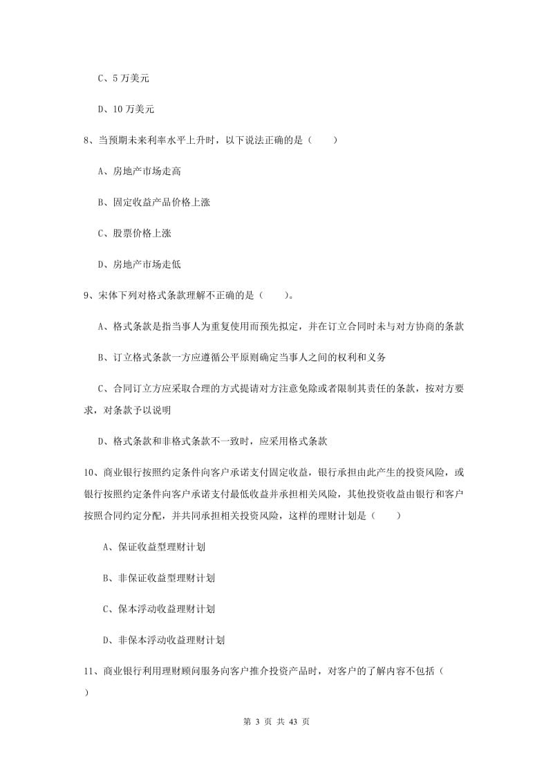 2020年中级银行从业考试《个人理财》真题练习试卷.doc_第3页