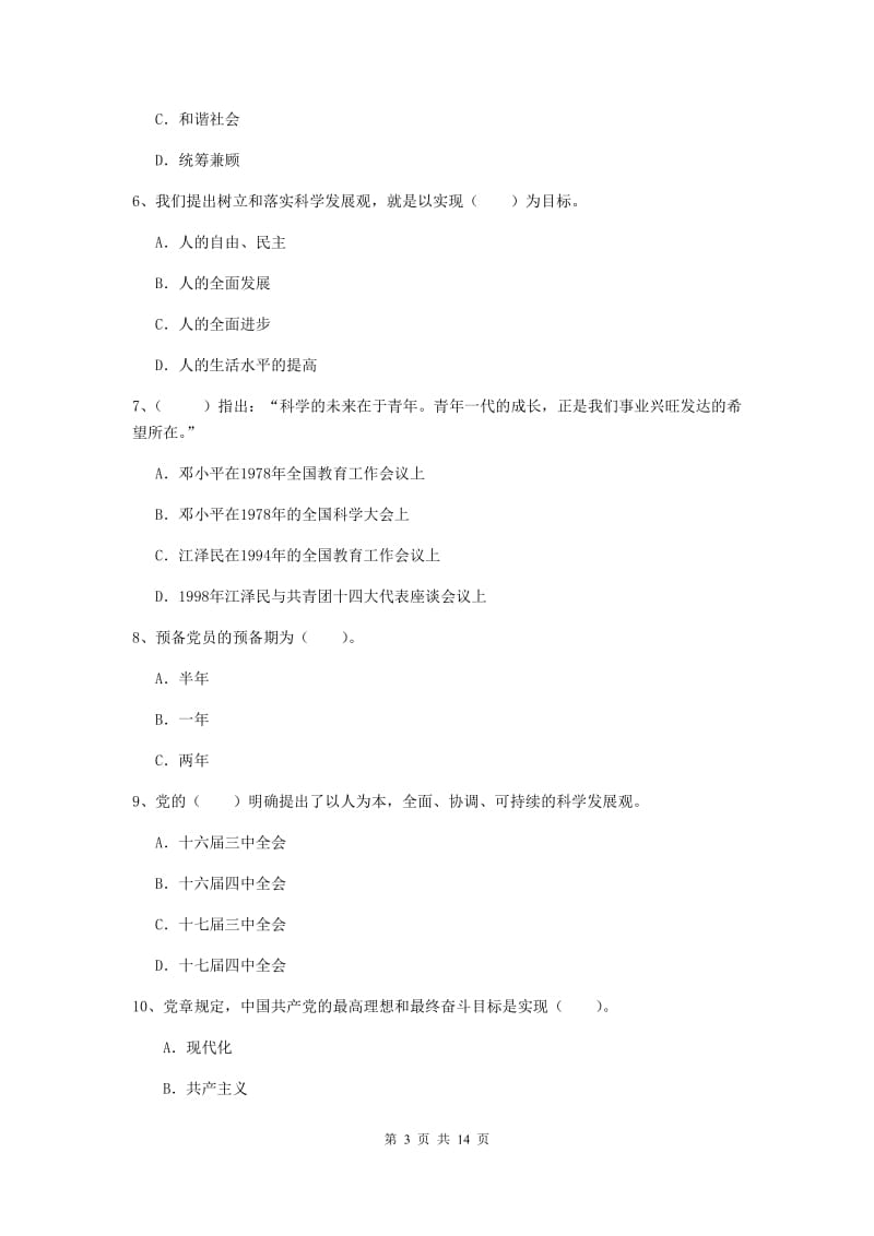 2019年美术学院党校毕业考试试卷D卷 附解析.doc_第3页