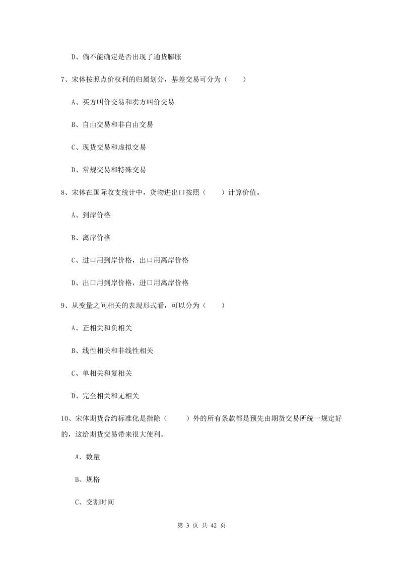 2019年期货从业资格证考试《期货投资分析》押题练习试题B卷 附答案.doc_第3页