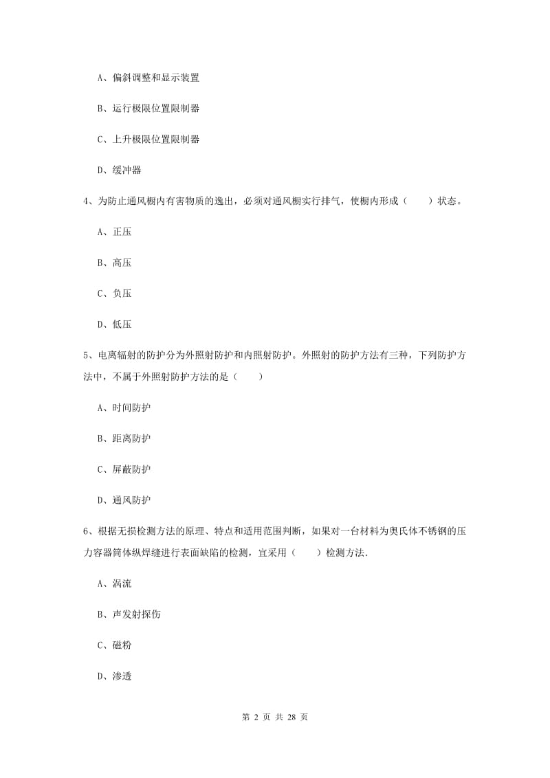 2019年注册安全工程师《安全生产技术》押题练习试题B卷 附解析.doc_第2页