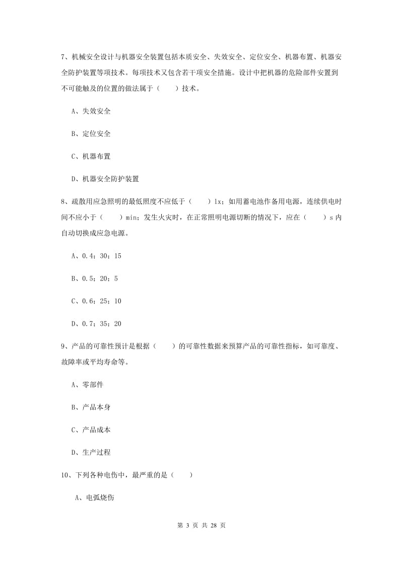 2019年注册安全工程师《安全生产技术》押题练习试题B卷 附解析.doc_第3页