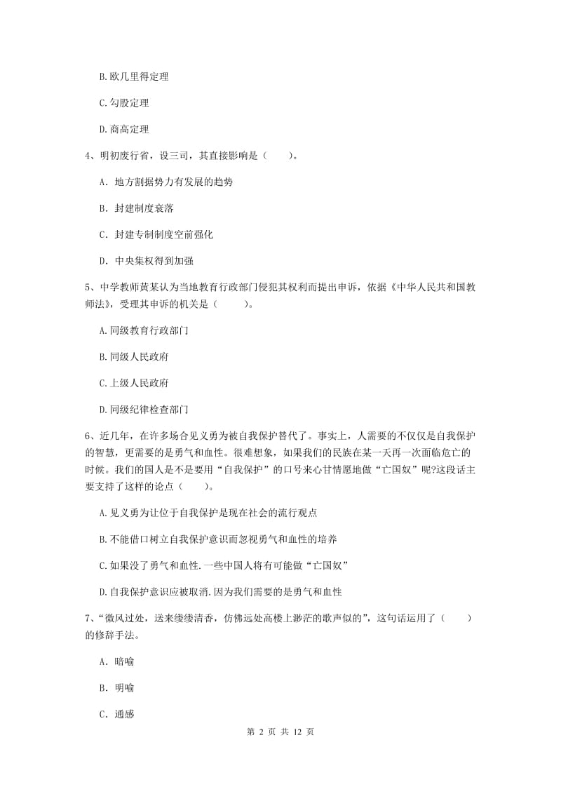 2020年中学教师资格证考试《综合素质》考前检测试卷B卷 附解析.doc_第2页