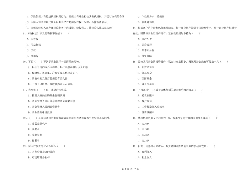 2020年初级银行从业资格考试《个人理财》模拟考试试卷C卷 附解析.doc_第2页