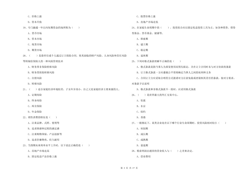 2020年初级银行从业资格考试《个人理财》模拟考试试卷C卷 附解析.doc_第3页