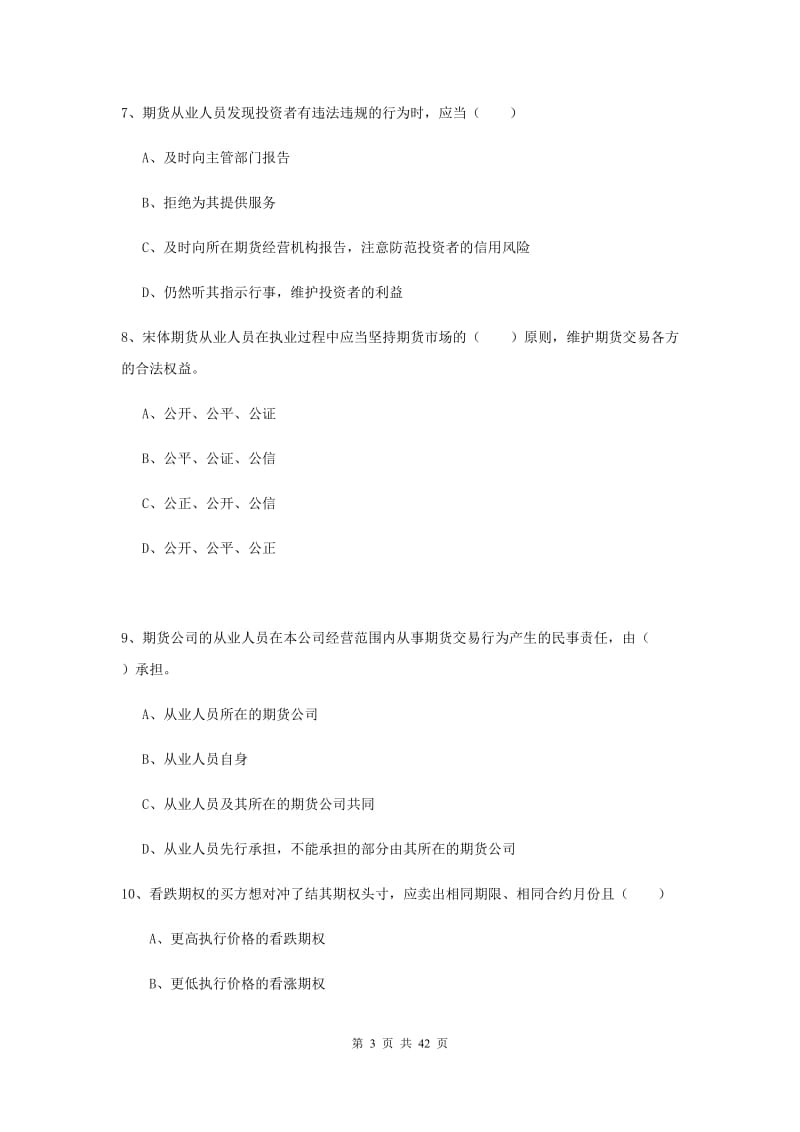 2019年期货从业资格《期货基础知识》综合检测试题C卷.doc_第3页