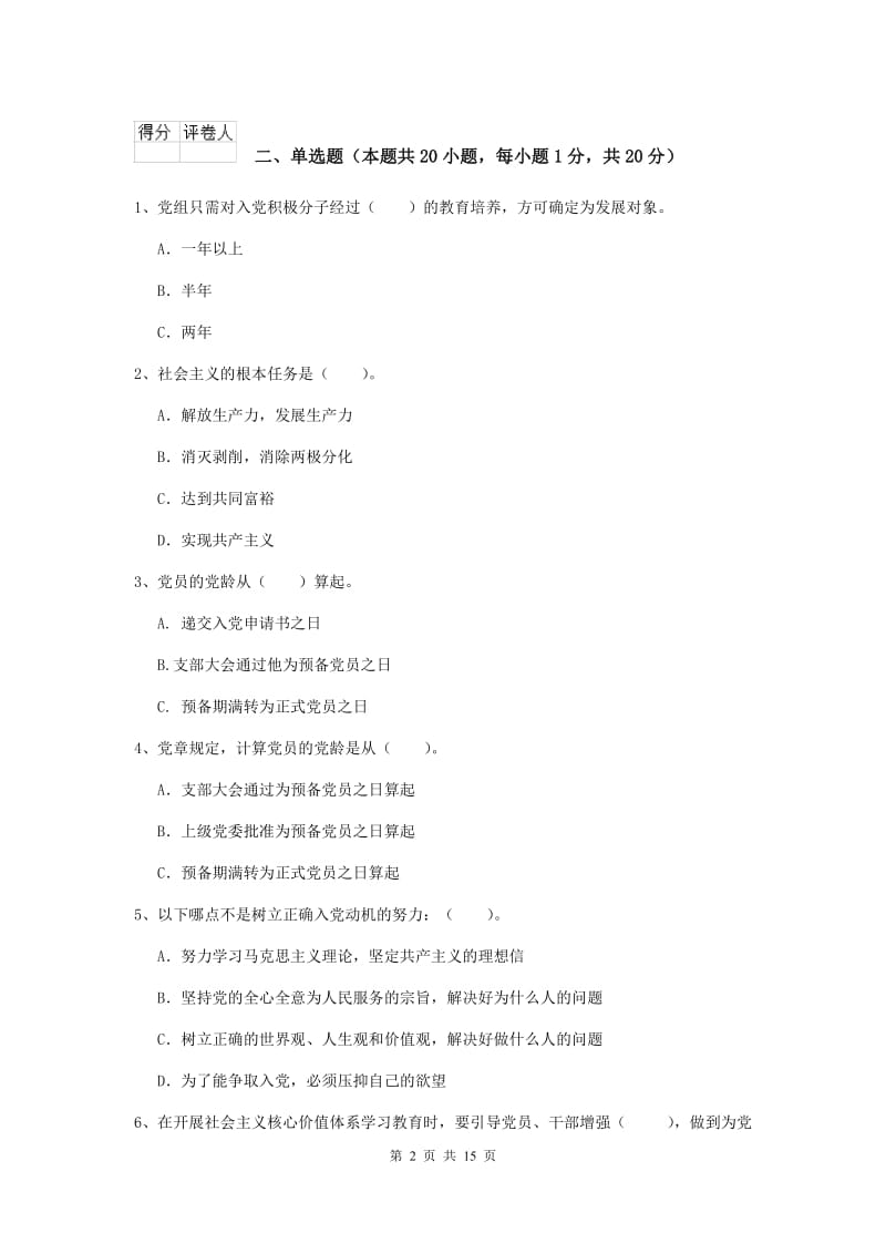 2019年文学院党校考试试卷C卷 附答案.doc_第2页