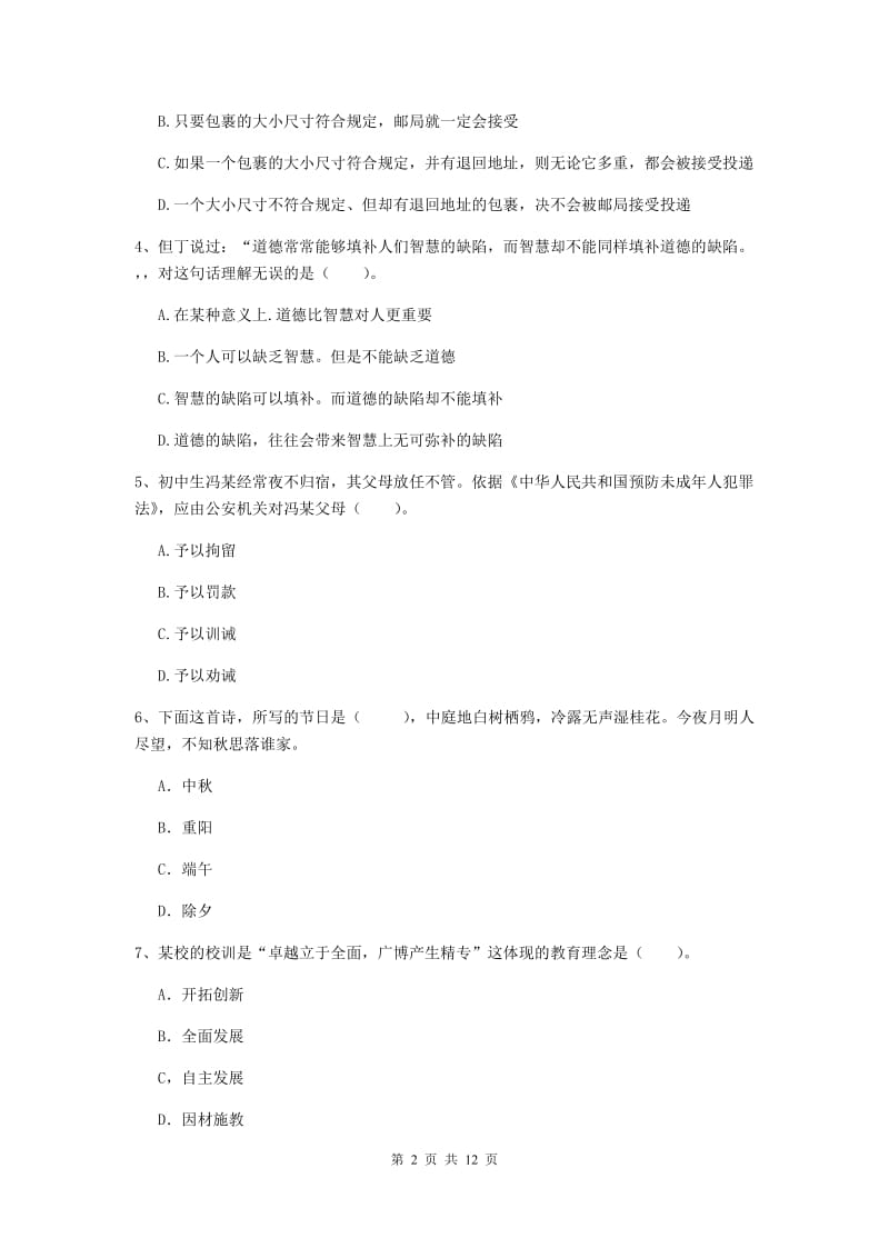 2020年中学教师资格《综合素质》能力测试试题A卷 含答案.doc_第2页