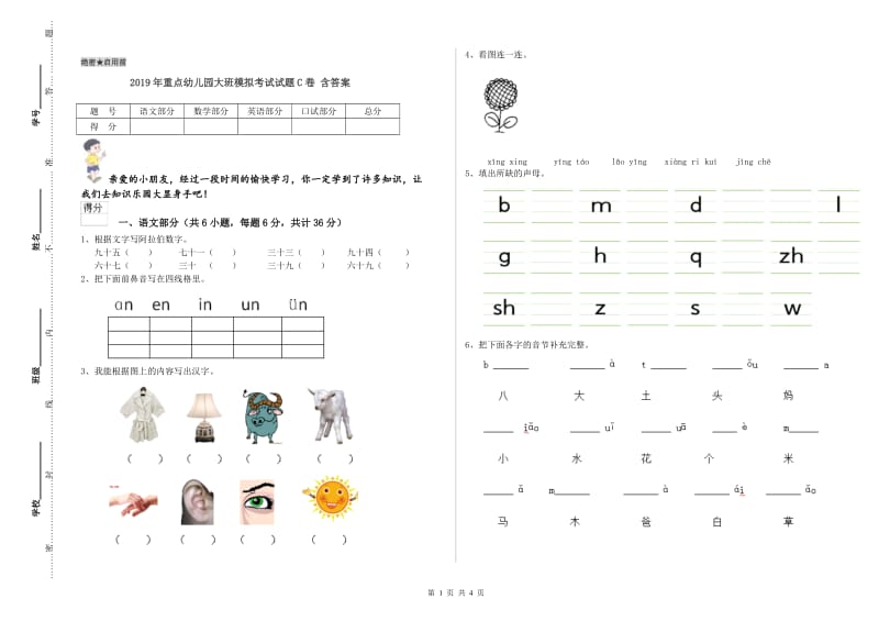 2019年重点幼儿园大班模拟考试试题C卷 含答案.doc_第1页