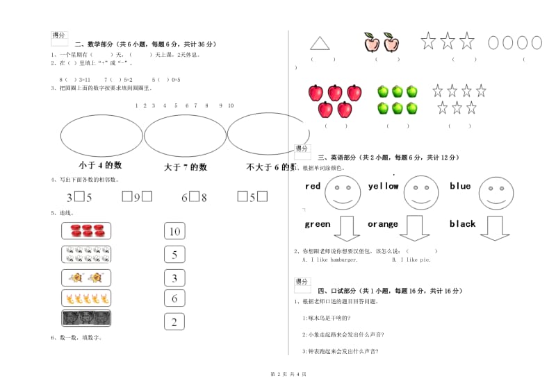 2019年重点幼儿园大班模拟考试试题C卷 含答案.doc_第2页