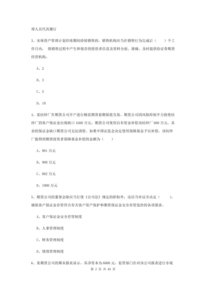 2019年期货从业资格证《期货基础知识》题库综合试题.doc_第2页