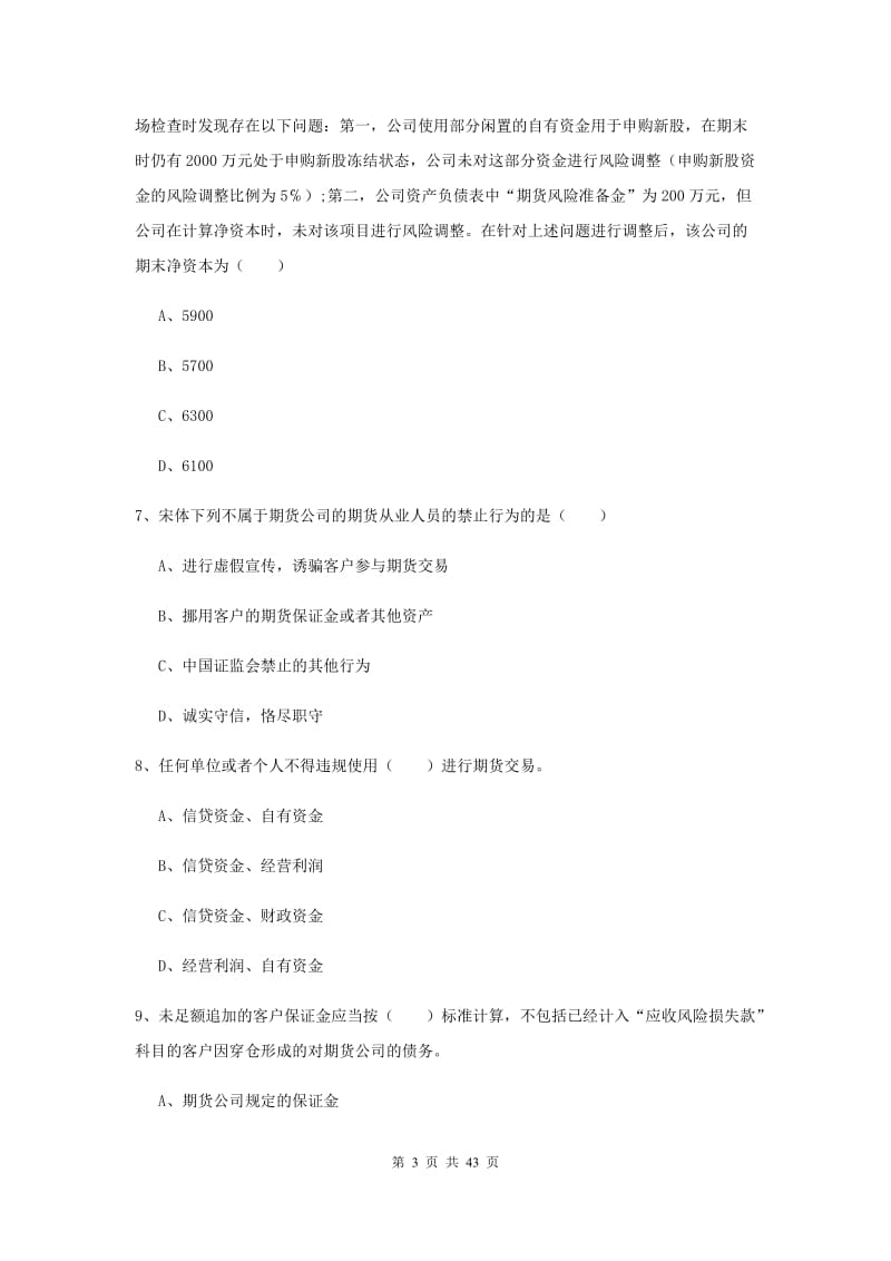 2019年期货从业资格证《期货基础知识》题库综合试题.doc_第3页