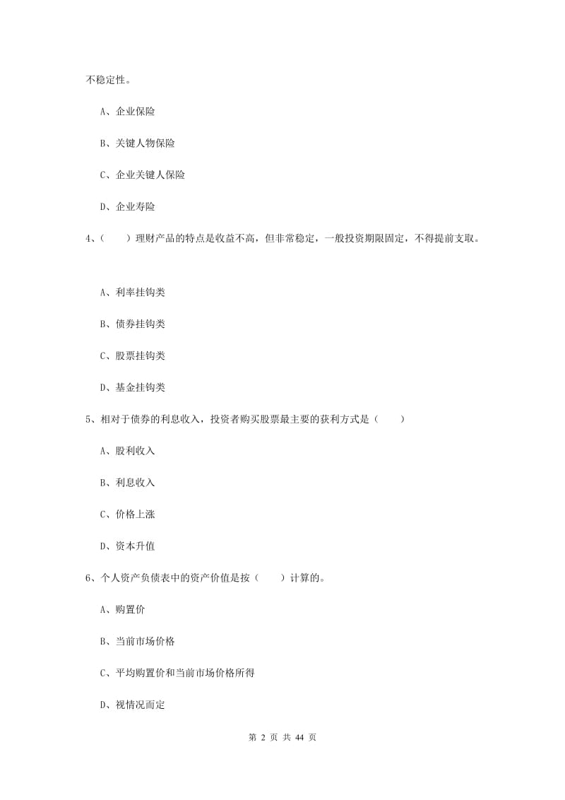 2020年中级银行从业考试《个人理财》综合练习试题D卷 附答案.doc_第2页