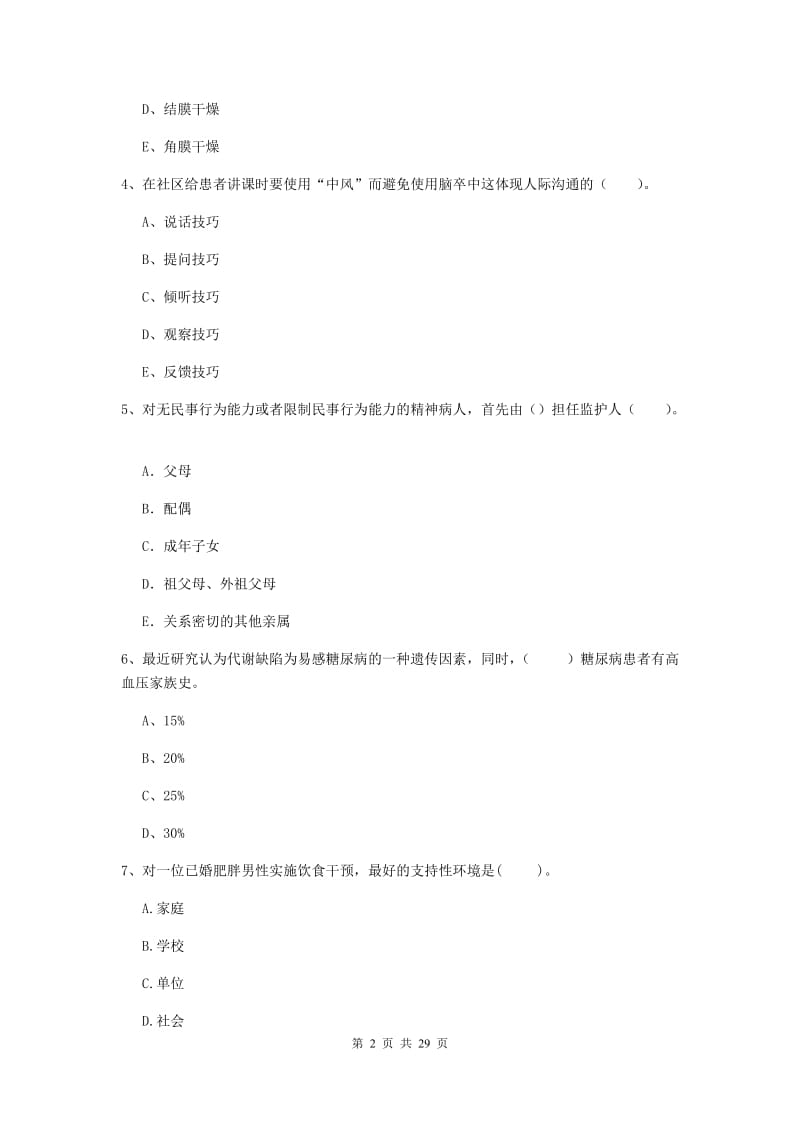 2020年二级健康管理师《理论知识》题库练习试题C卷.doc_第2页