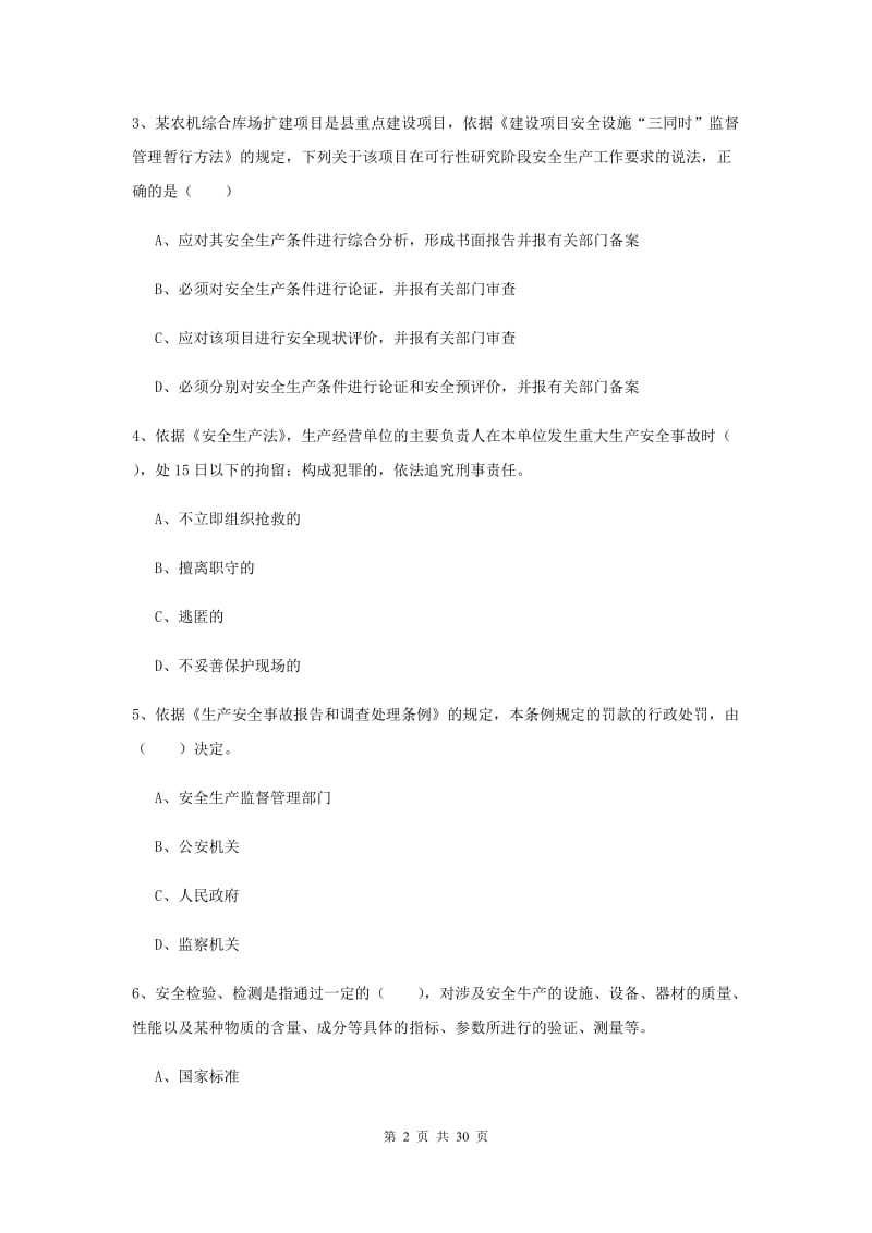 2019年注册安全工程师《安全生产法及相关法律知识》考前练习试题D卷 含答案.doc_第2页