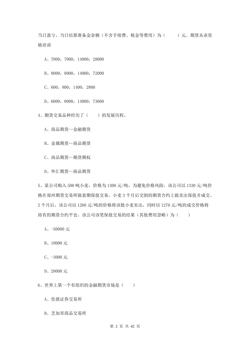 2019年期货从业资格《期货投资分析》能力测试试题D卷 附答案.doc_第2页