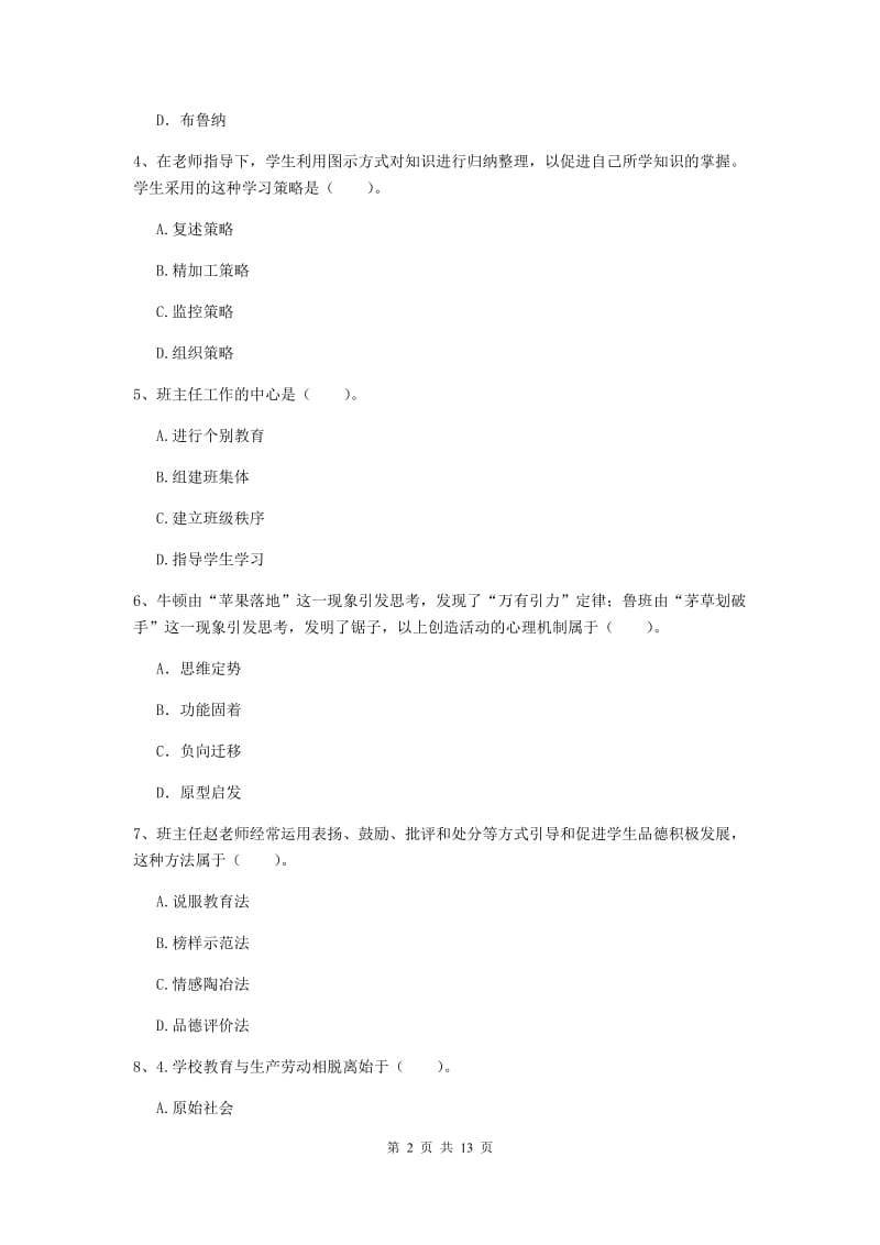 2020年中学教师资格《教育知识与能力》过关检测试题 含答案.doc_第2页