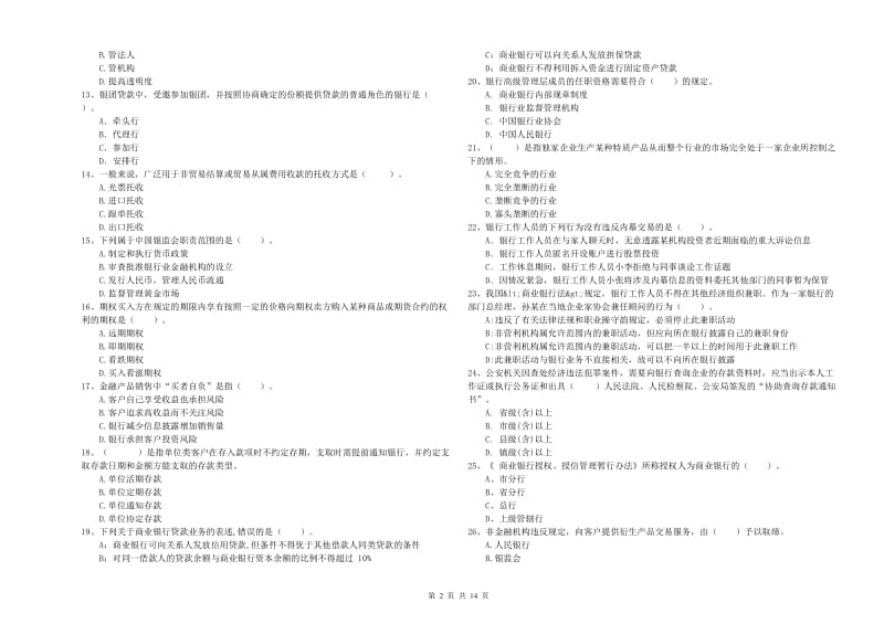 2020年中级银行从业资格考试《银行业法律法规与综合能力》自我检测试题D卷 含答案.doc_第2页