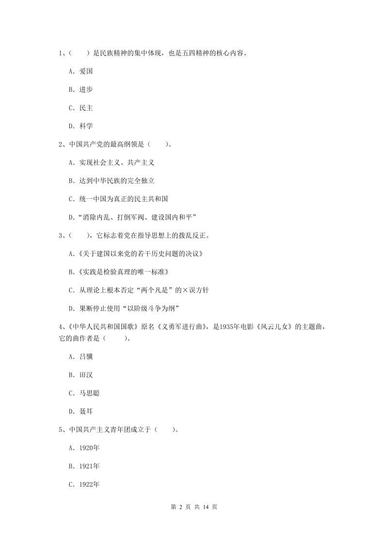 2019年管理学院党校结业考试试题D卷 附答案.doc_第2页