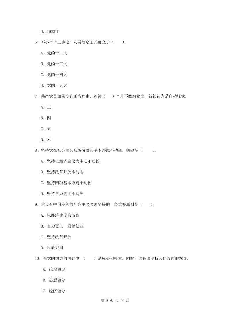 2019年管理学院党校结业考试试题D卷 附答案.doc_第3页