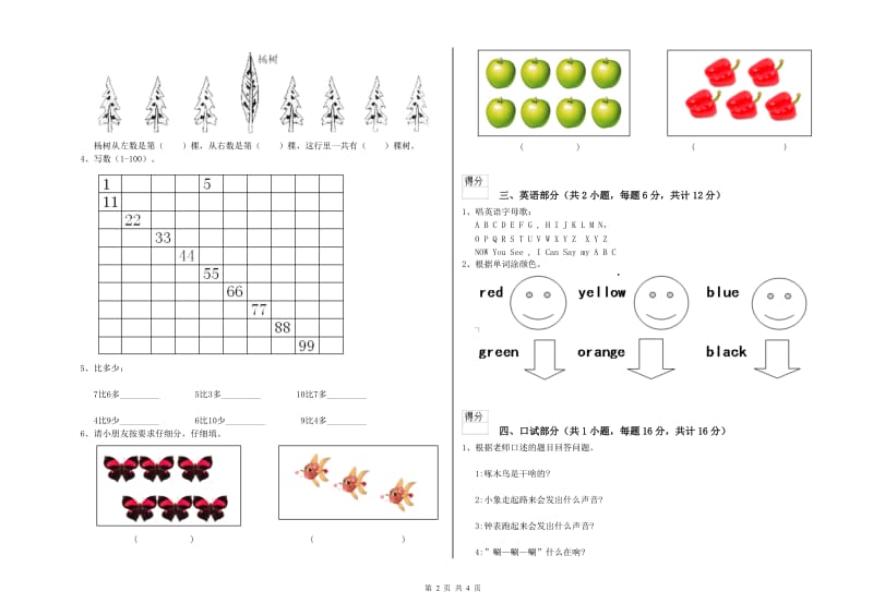 2019年重点幼儿园中班模拟考试试题C卷 附答案.doc_第2页