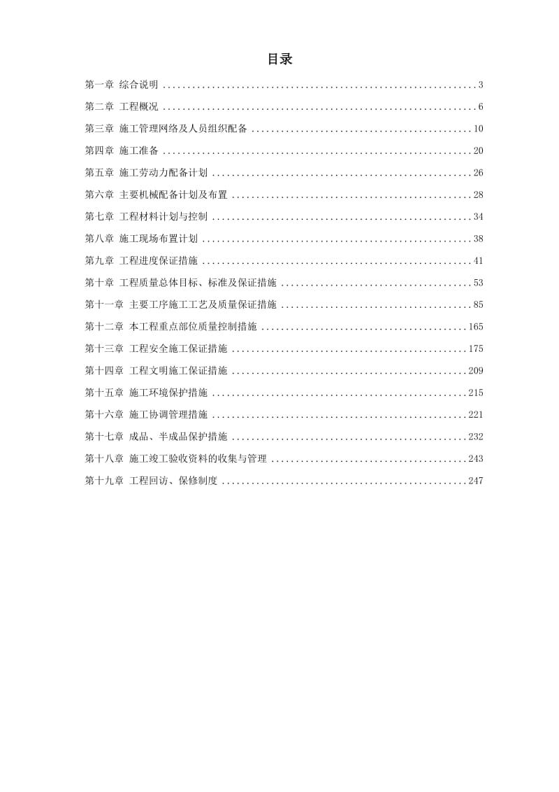 浙江某办公楼内装饰施工组织设计方案_第1页