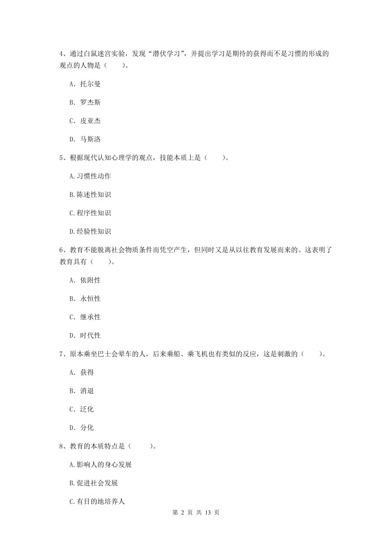 2019年教师资格证《教育知识与能力（中学）》押题练习试题 含答案.doc_第2页