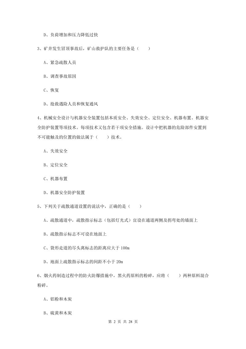 2019年注册安全工程师考试《安全生产技术》真题练习试题D卷 附解析.doc_第2页