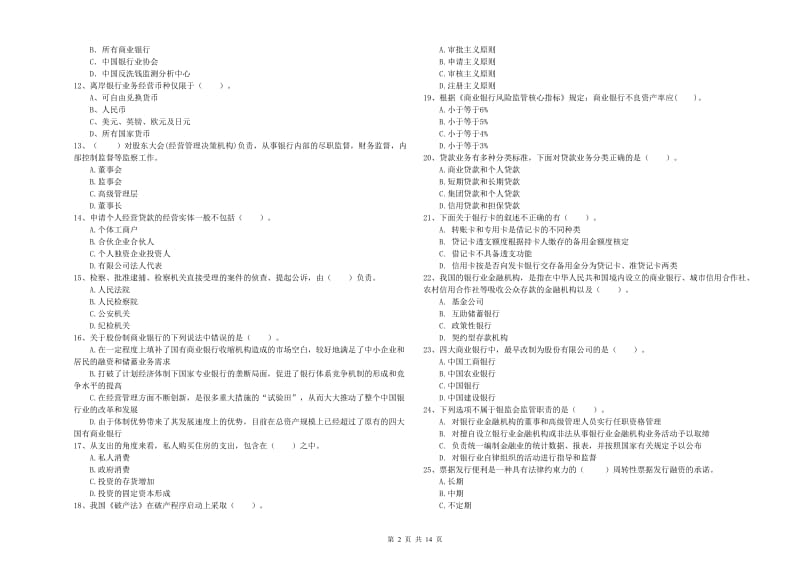 2020年初级银行从业考试《银行业法律法规与综合能力》自我检测试卷C卷.doc_第2页