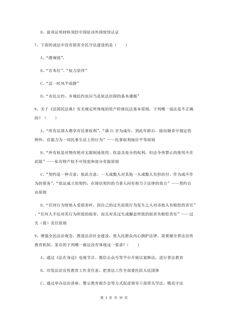 2020年下半年国家司法考试（试卷一）押题练习试卷C卷.doc_第3页