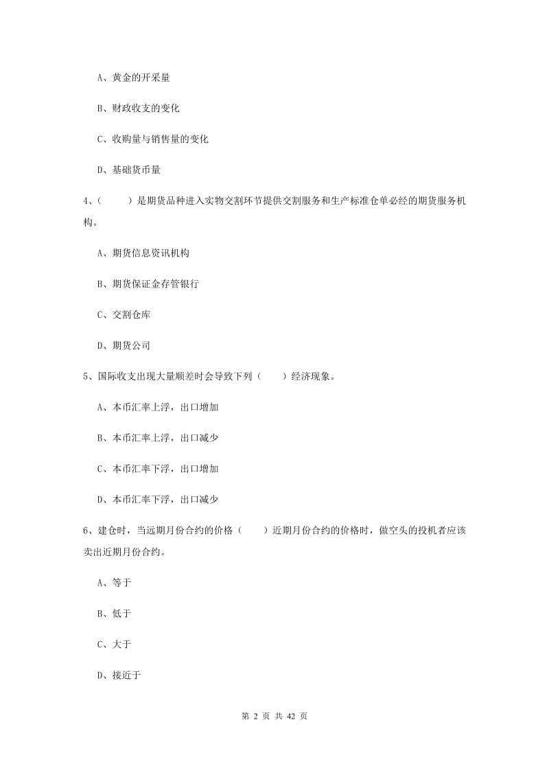 2019年期货从业资格证《期货投资分析》题库练习试题D卷 附答案.doc_第2页