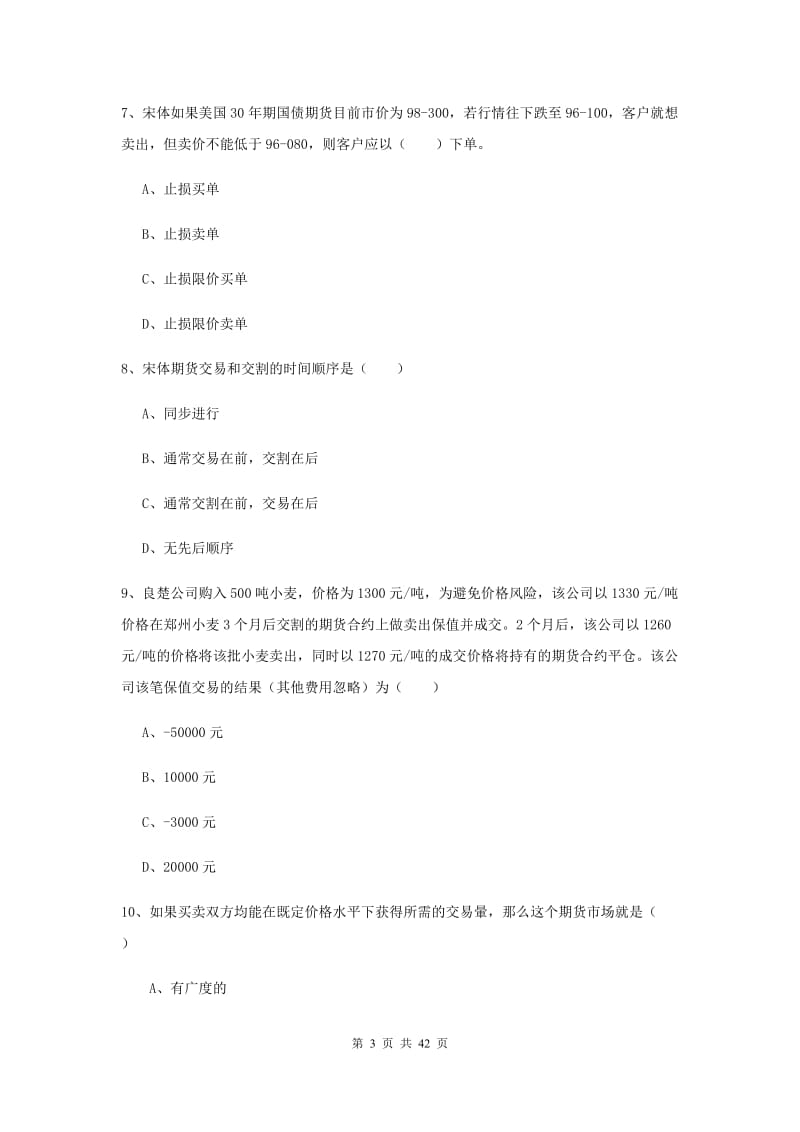 2019年期货从业资格证《期货投资分析》题库练习试题D卷 附答案.doc_第3页